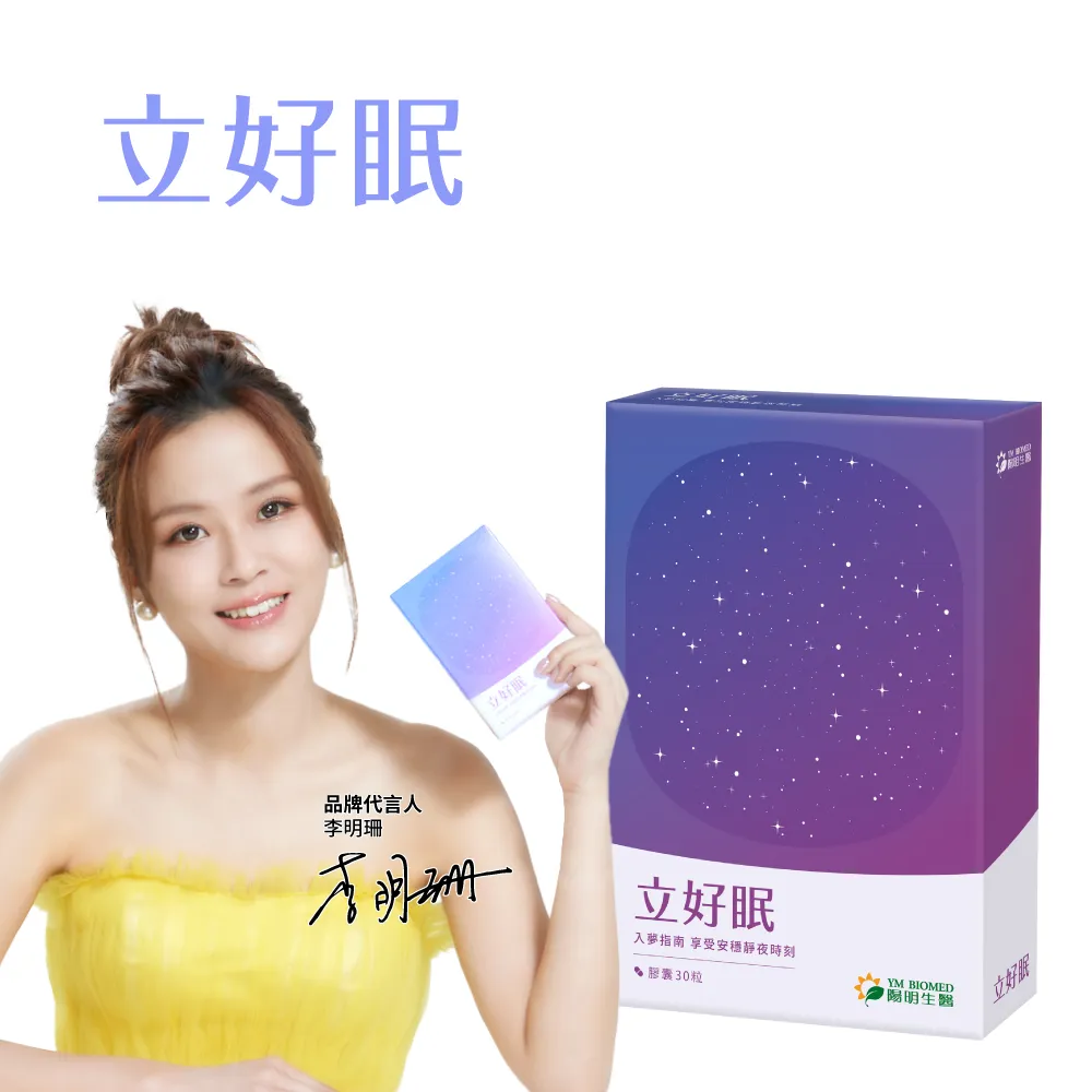 陽明生醫 陽明立好眠  (30粒/盒) 神腦生活 保健 保養 歷史價格詳細信息