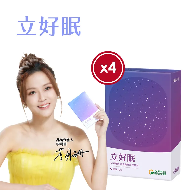 陽明生醫 陽明立好眠  (30粒/盒) 神腦生活 保健 保養 歷史價格詳細信息