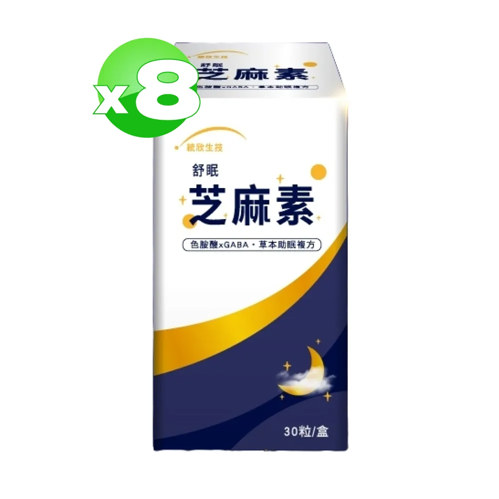 【統欣生技】芝麻素EX液態膠囊(30粒x4盒，共120粒)-每日2粒，一覺到天亮 歷史價格詳細信息