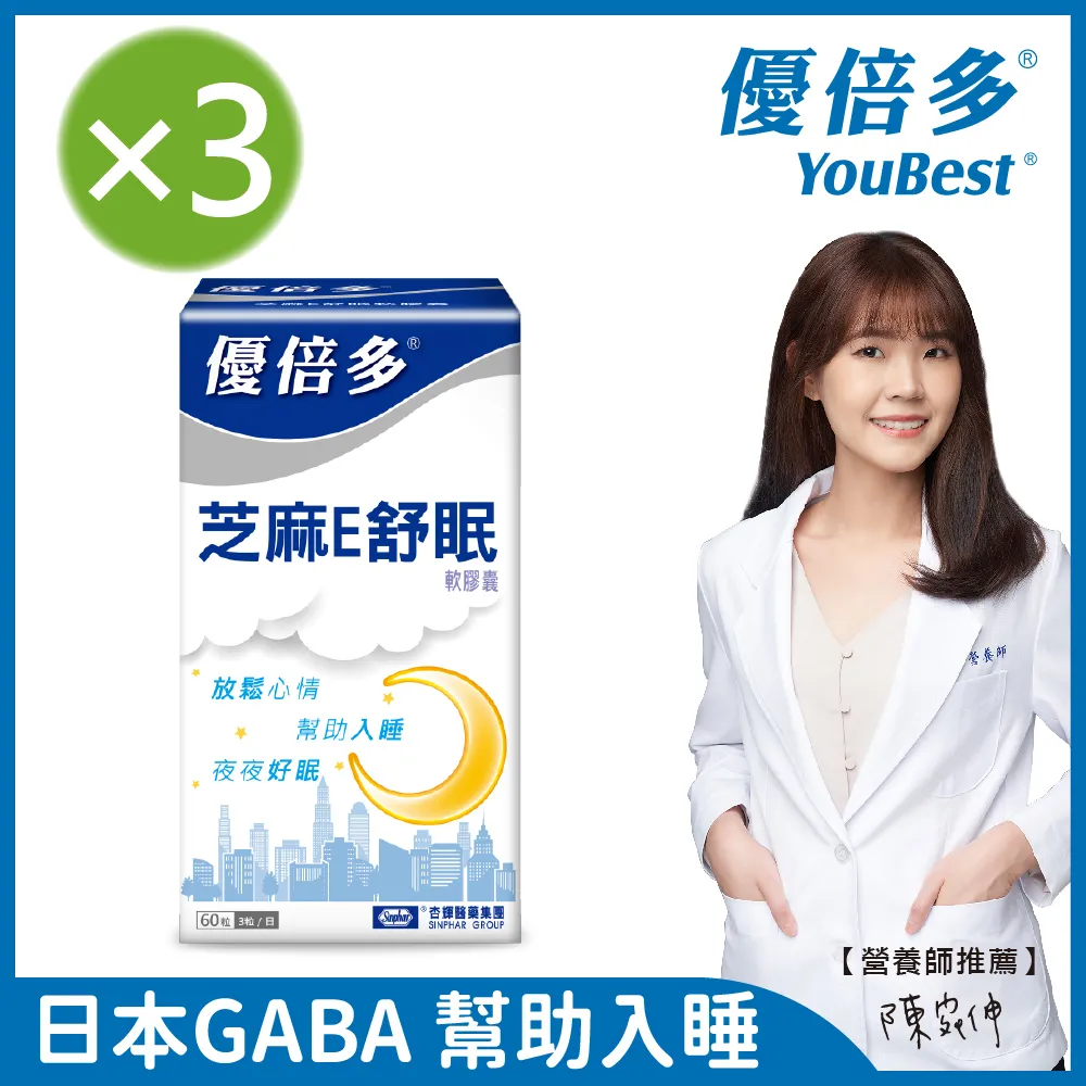 【優倍多YouBest】芝麻E舒眠軟膠囊 (60粒/瓶) 歷史價格詳細信息