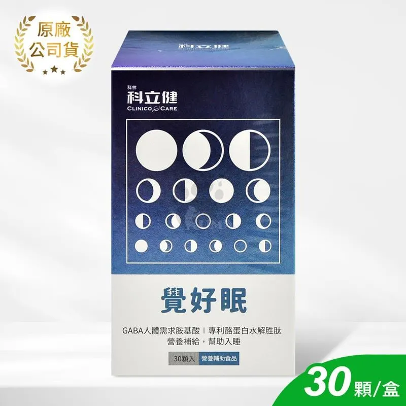 【科立健】覺好眠膠囊 30顆/盒《康宜庭藥局》《保證原廠貨》 歷史價格詳細信息