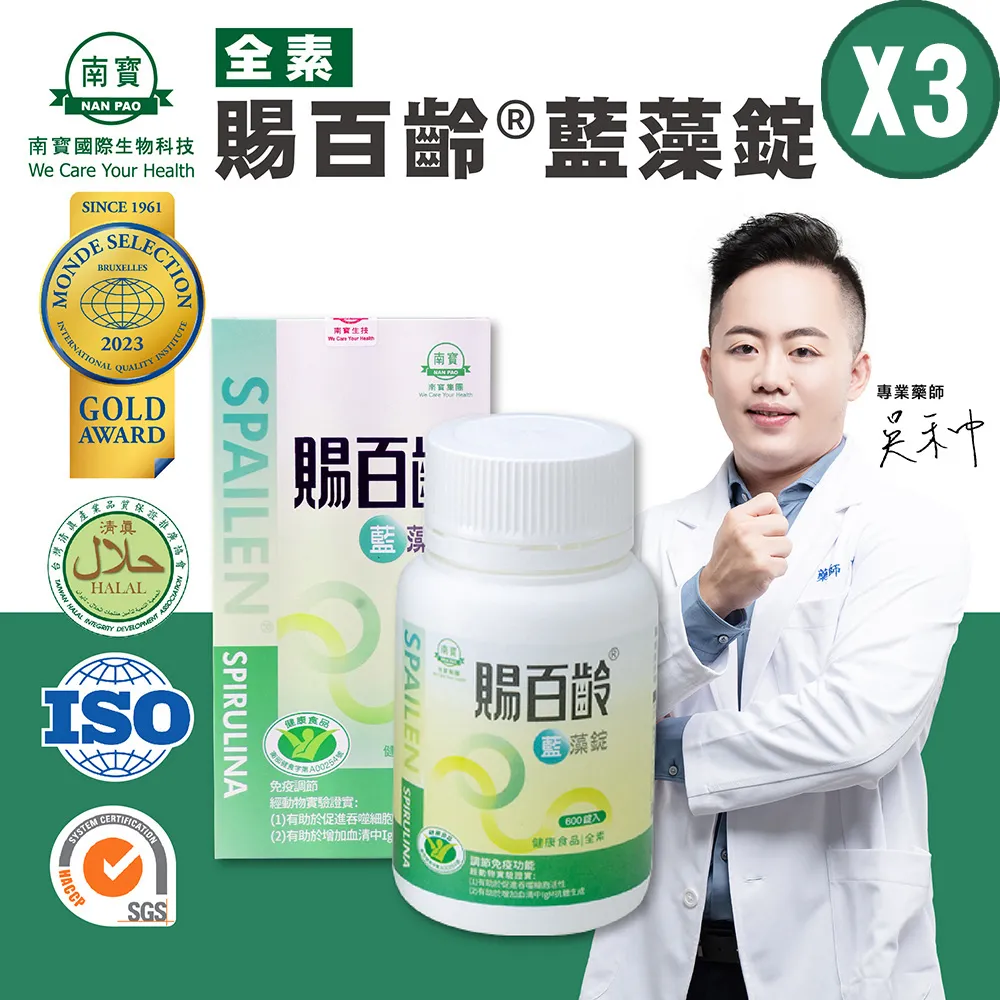 【南寶國際】健字號-賜百齡藍藻錠 1000錠X1瓶(健康食品認證 全素食) 歷史價格詳細信息