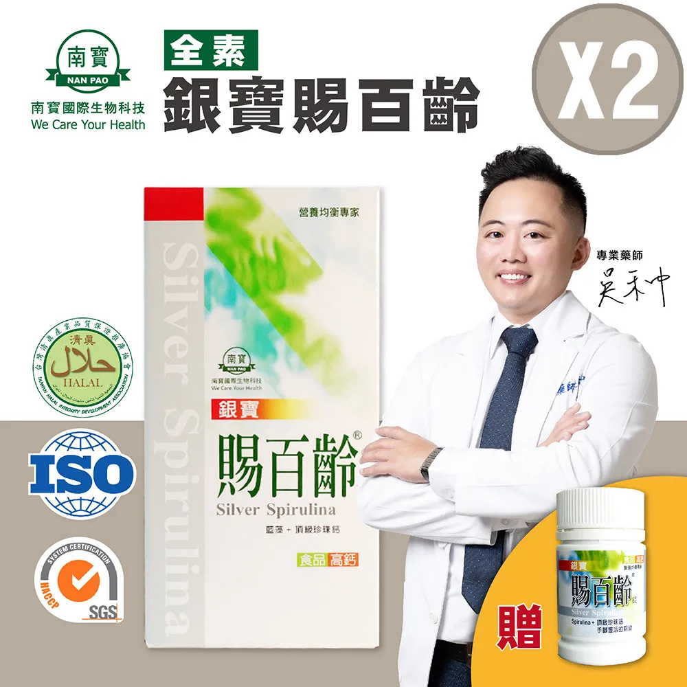【南寶國際】健字號-賜百齡藍藻錠 1000錠X1瓶(健康食品認證 全素食) 歷史價格詳細信息