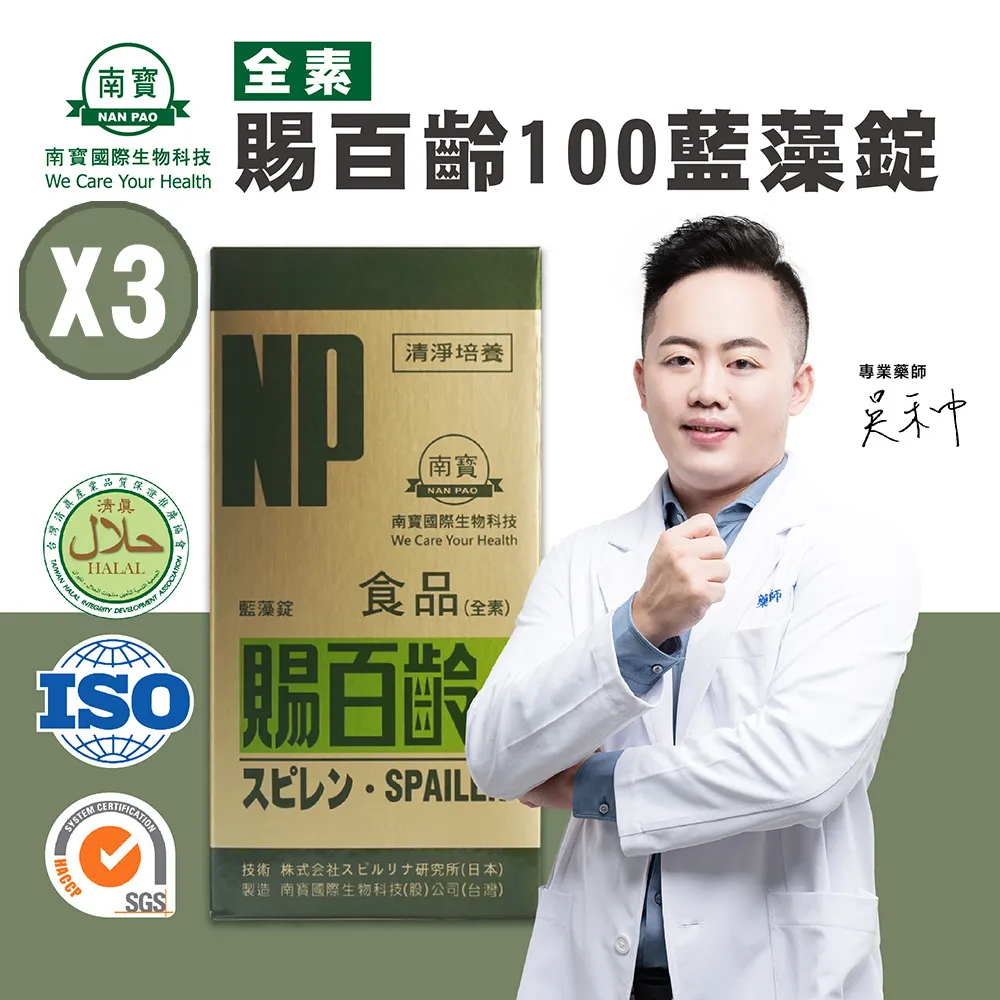【南寶國際】健字號-賜百齡藍藻錠 1000錠X1瓶(健康食品認證 全素食) 歷史價格詳細信息