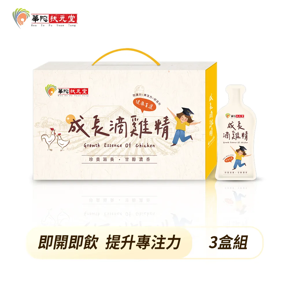 華陀扶元堂 成長滴雞精15包x1盒(贈龍翔成長飲6瓶x3盒) 歷史價格詳細信息