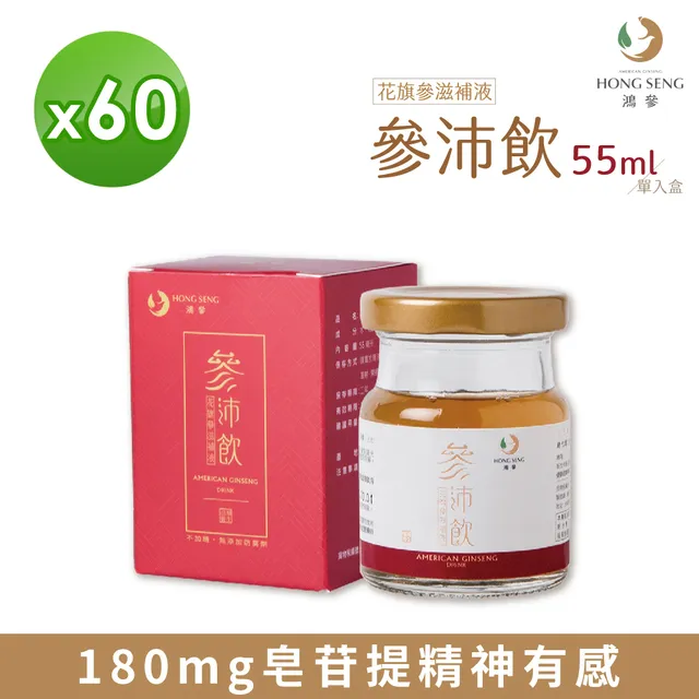 【鴻參】花旗蔘參沛飲 滋補禮盒 55mlx10瓶/盒 8盒組(效期2025/3/5) 歷史價格詳細信息