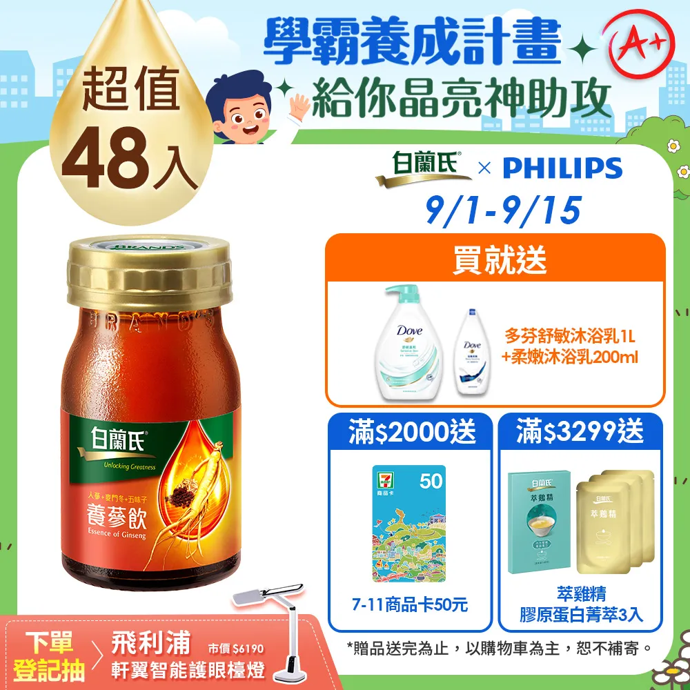 《白蘭氏》養蔘飲(60ml×6入) 歷史價格詳細信息