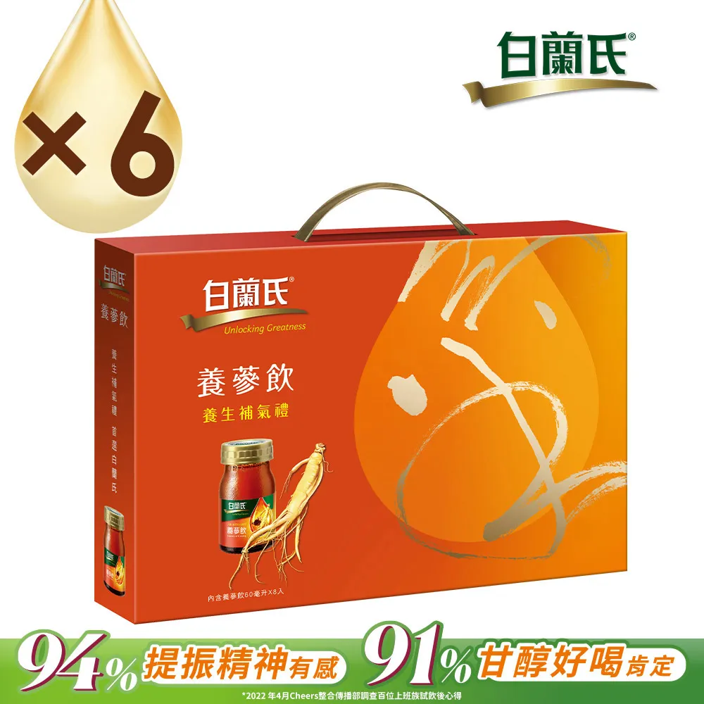 【白蘭氏】養蔘飲禮盒 60ml*8入*1盒 劉冠廷代言 春節禮盒(94%提振好精神 補氣固氣送禮首選) 歷史價格詳細信息