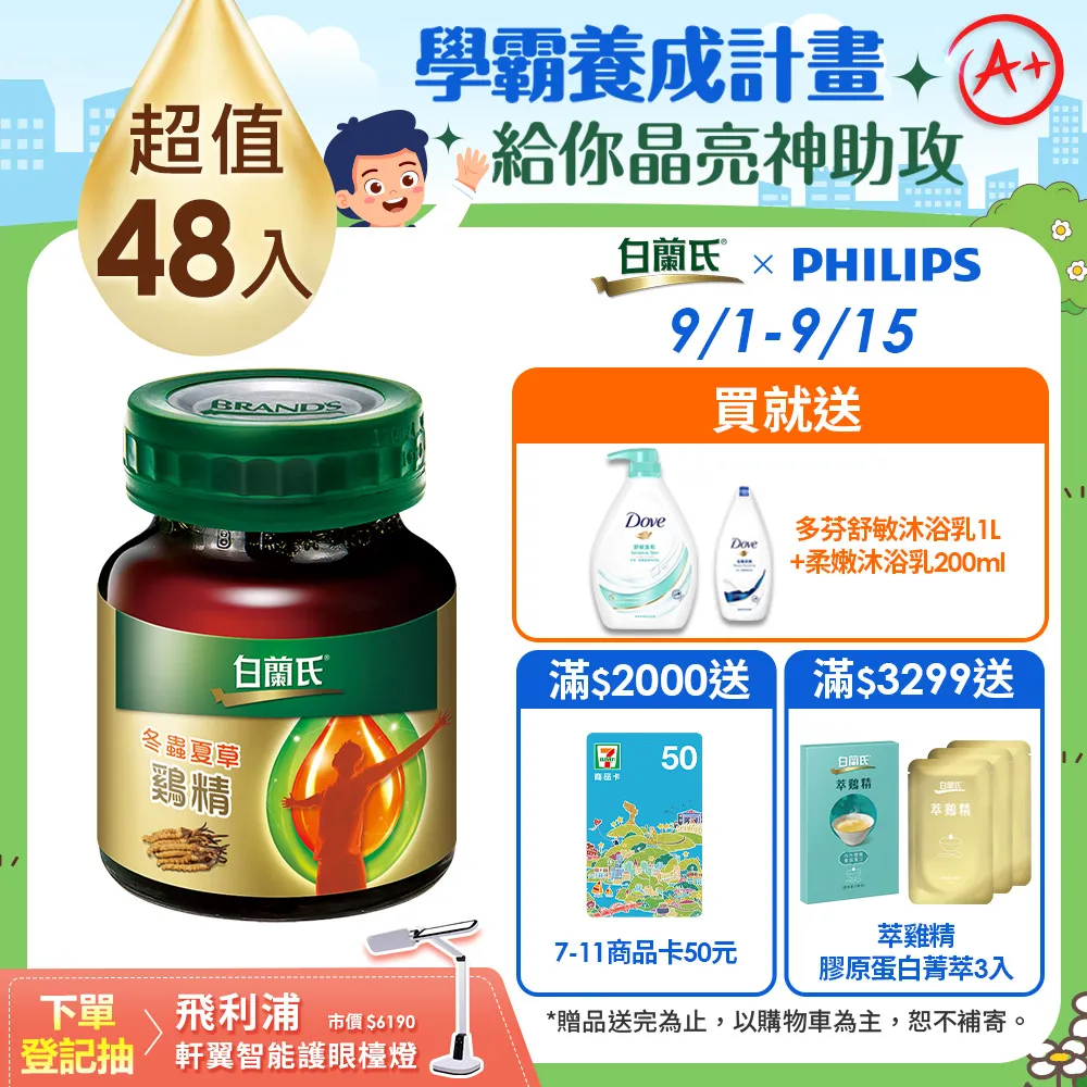 【白蘭氏】冬蟲夏草雞精42g*6入*8盒 共48入(調節生理時鐘 幫助入睡 天天元氣十足) 歷史價格詳細信息