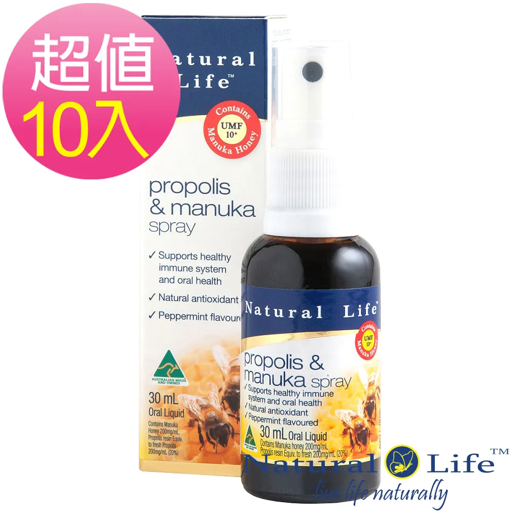 澳洲Natural Life活性麥蘆卡蜂膠噴劑10瓶團購組(30mlx10瓶) 歷史價格詳細信息