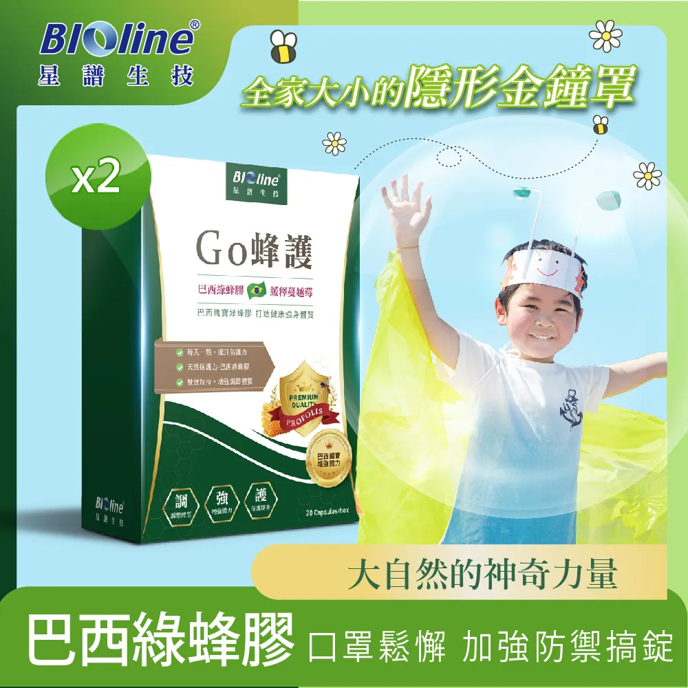 Bioline星譜生技_Go蜂護(30顆/盒)x4盒【買2送2】綠蜂膠防護膠囊+專利蔓越莓 - 效期2023.9.21 歷史價格詳細信息