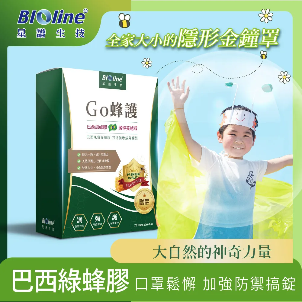 Bioline星譜生技_Go蜂護(30顆/盒)x4盒【買2送2】綠蜂膠防護膠囊+專利蔓越莓 - 效期2023.9.21 歷史價格詳細信息