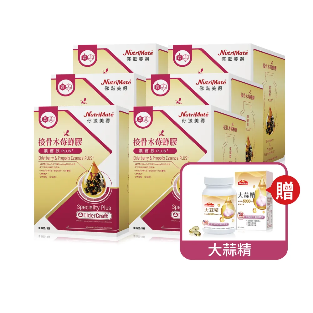 【Nutrimate 你滋美得】接骨木莓蜂膠濃縮飲Plus+ 歷史價格詳細信息