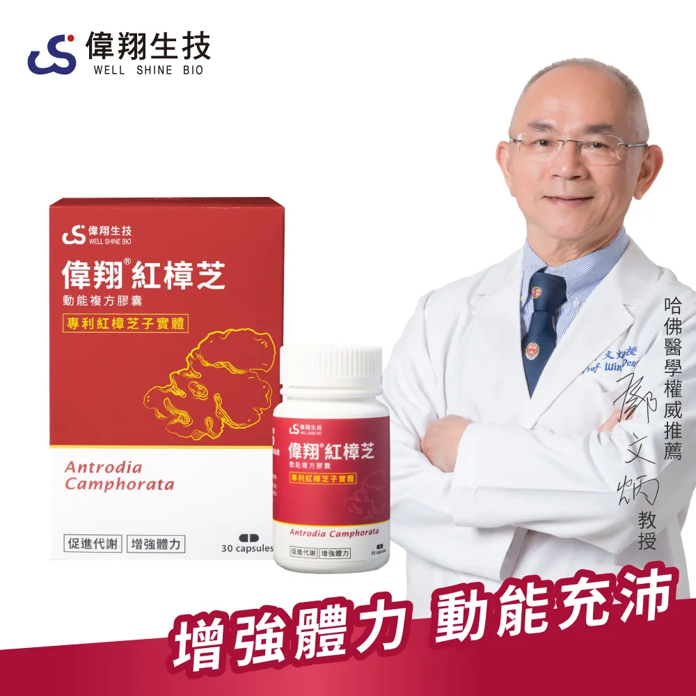 【偉翔生技】護捷膠原紅樟芝複方膠囊(30粒/瓶) 歷史價格詳細信息