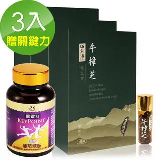 【利得】帖之堂 牛樟芝子實體口含顆粒(80粒/1瓶/盒) 歷史價格詳細信息
