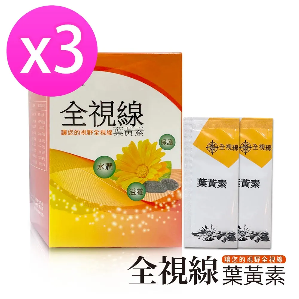 全視線 葉黃素 素食可食用 歷史價格詳細信息