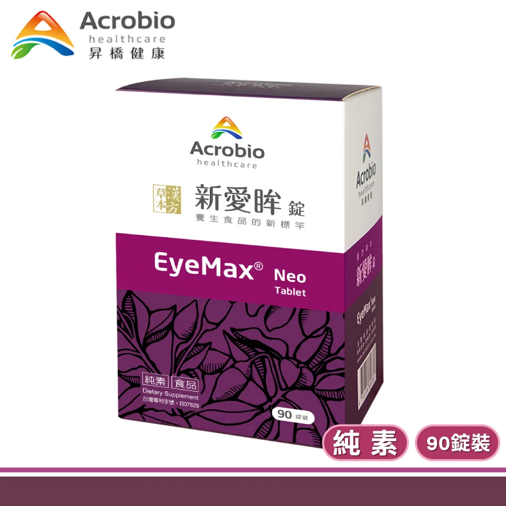 Eye Max 新愛眸錠 90錠 (純素食可)  藻紅素替代葉黃素+花青素 歷史價格詳細信息