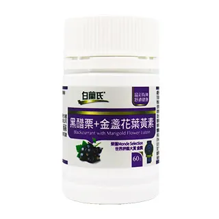 白蘭氏 黑醋栗葉黃素 三瓶組 60錠/瓶x3瓶 晶彩有神 現貨 廠商直送 歷史價格詳細信息