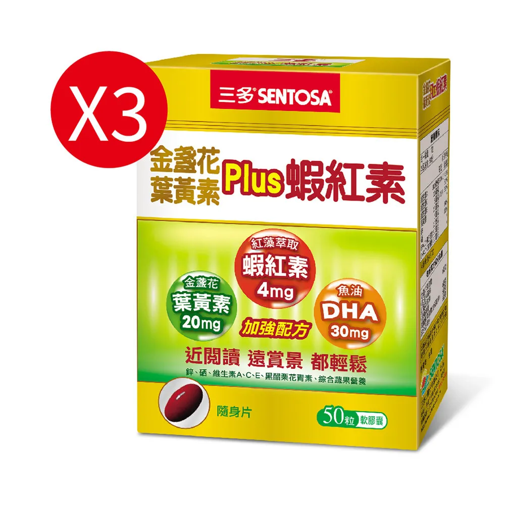 《三多》明亮系列-金盞花葉黃素Plus蝦紅素軟膠囊 (50粒/盒) 歷史價格詳細信息