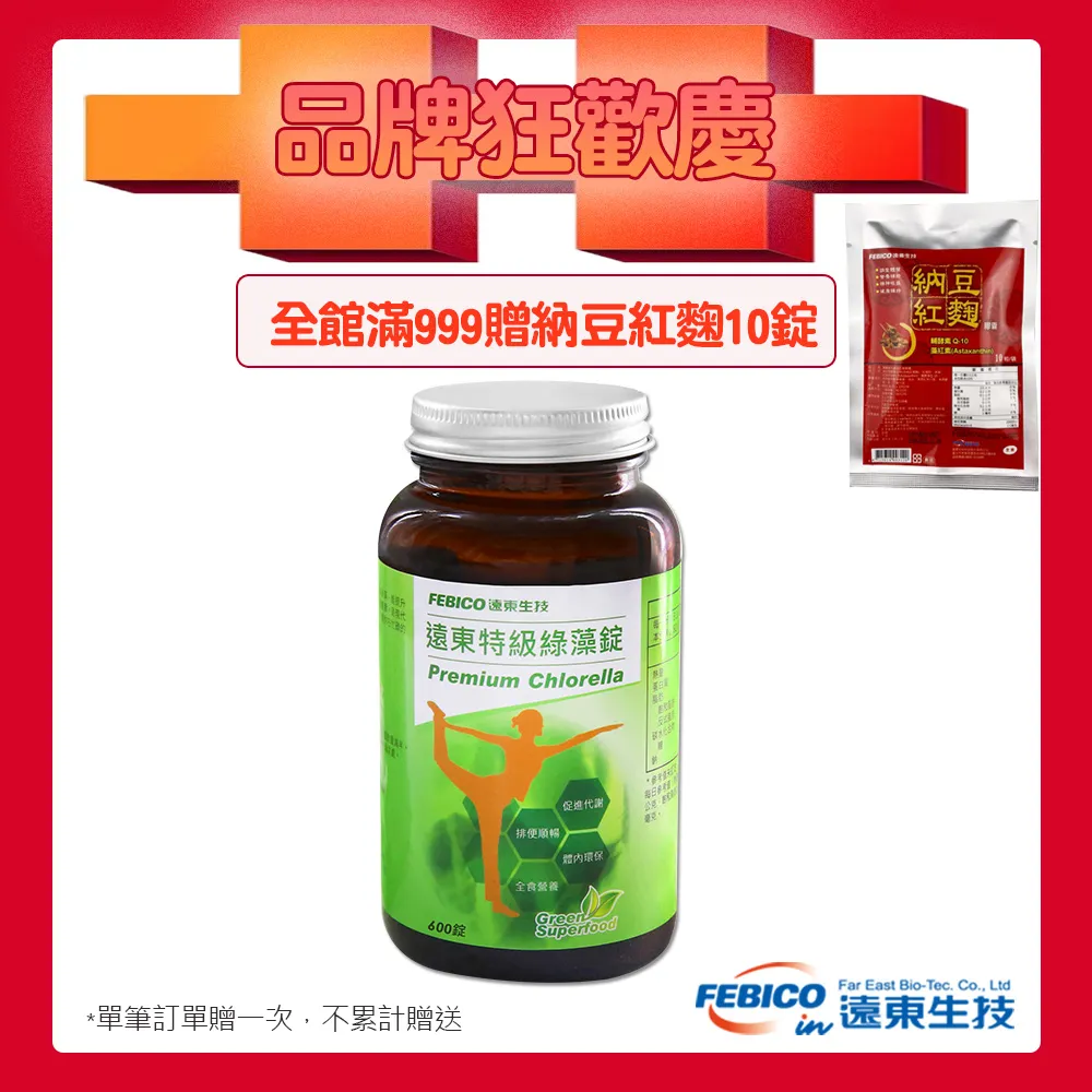遠東生技 特級綠藻500mgx30錠/瓶 小球藻 歷史價格詳細信息