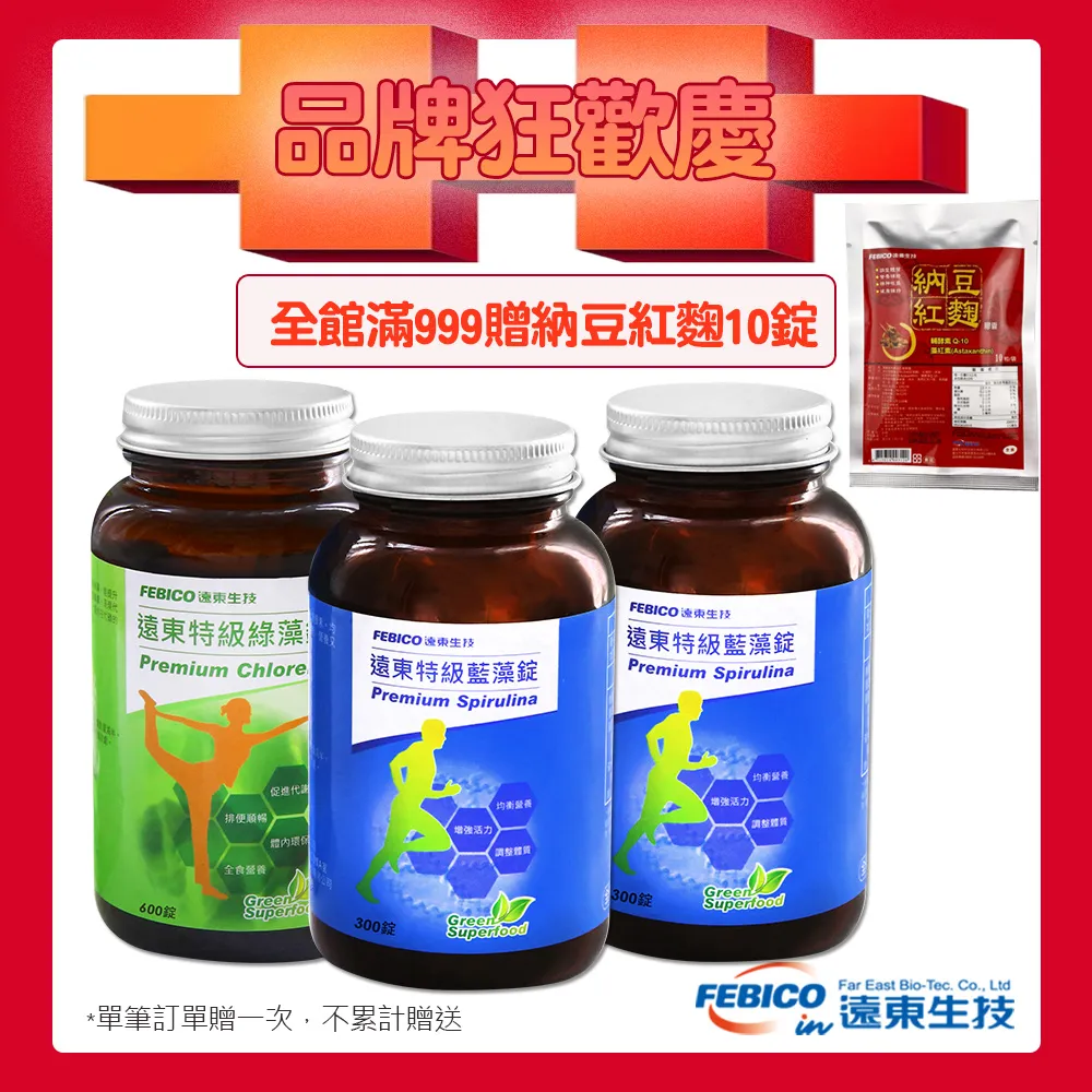遠東生技 特級綠藻500mgx30錠/瓶 小球藻 歷史價格詳細信息