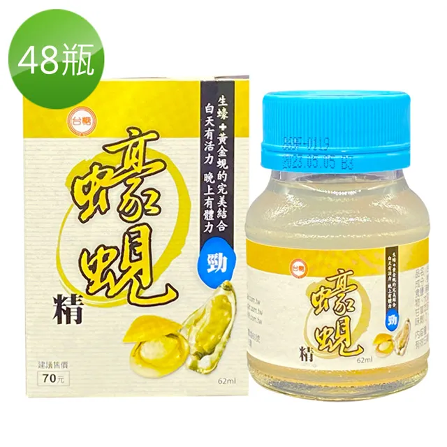 【台糖】蠔蜆精x42入(62ml*42入)+隨機贈送隨身包裝保健x2包 歷史價格詳細信息