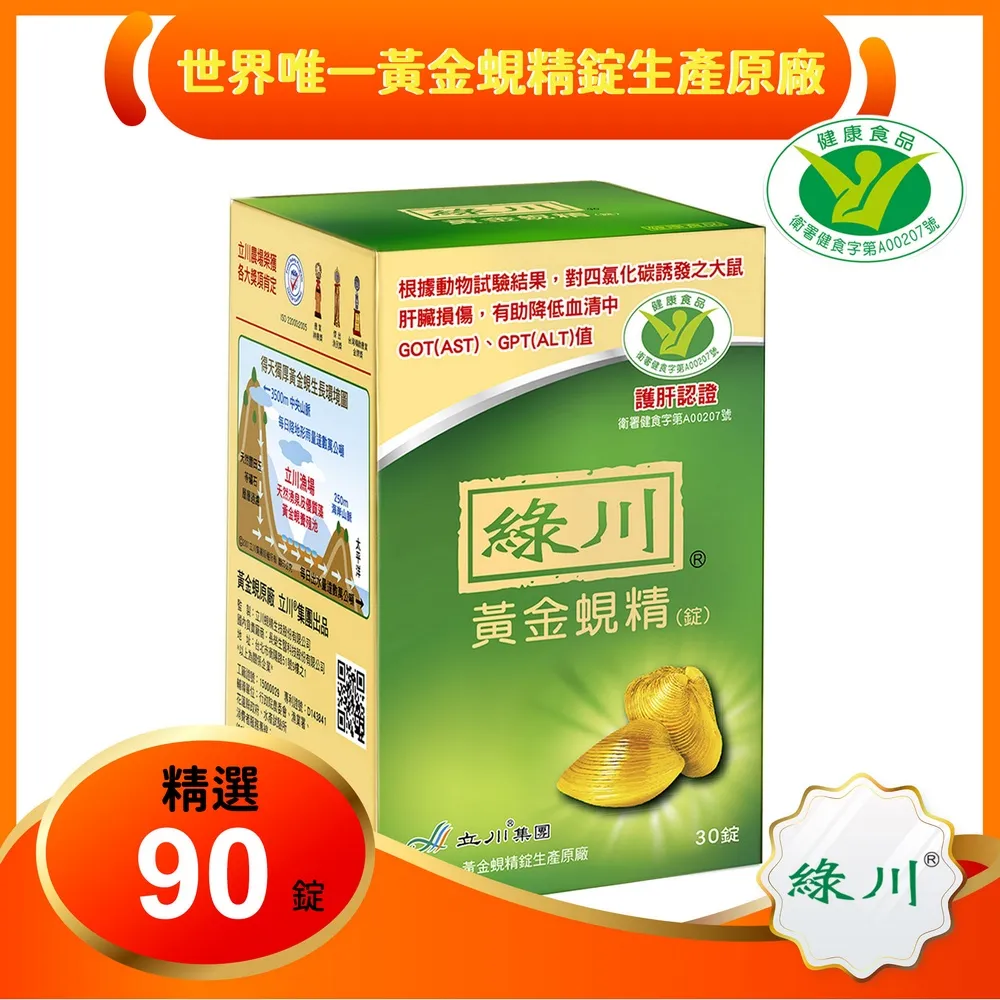 綠川 黃金蜆精錠 30錠/盒x10盒 歷史價格詳細信息