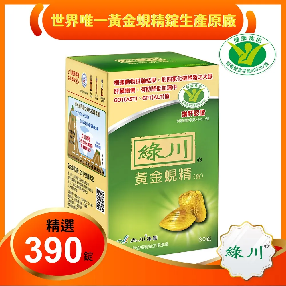 綠川 黃金蜆精錠 30錠/盒x10盒 歷史價格詳細信息