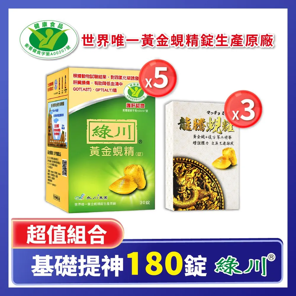 綠川 黃金蜆精錠 基礎提神組180錠（黃金蜆精錠30錠x5+龍騰蜆耀10錠x3） 歷史價格詳細信息