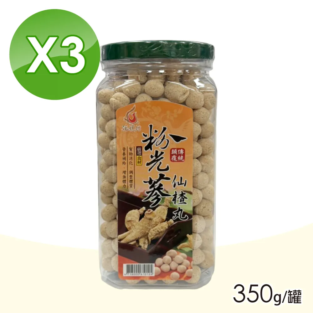 花旗坊 粉光蔘仙楂丸 80g / 八仙果 40g 小巧 潤喉 止渴 仙楂丸 仙楂 奈米珍珠粉 迪化街老店必買 【立赫藥局 歷史價格詳細信息