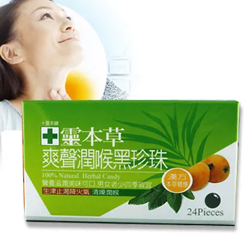 十靈本舖 十靈本草 爽聲潤喉黑珍珠 24粒/盒 營養滋潤美味可口 生津止渴降火氣 喉糖 機能保健 現貨  蝦皮直送 歷史價格詳細信息