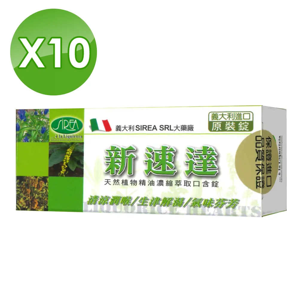 新速達 天然植物精油口含錠 40粒/盒 專品藥局 歷史價格詳細信息