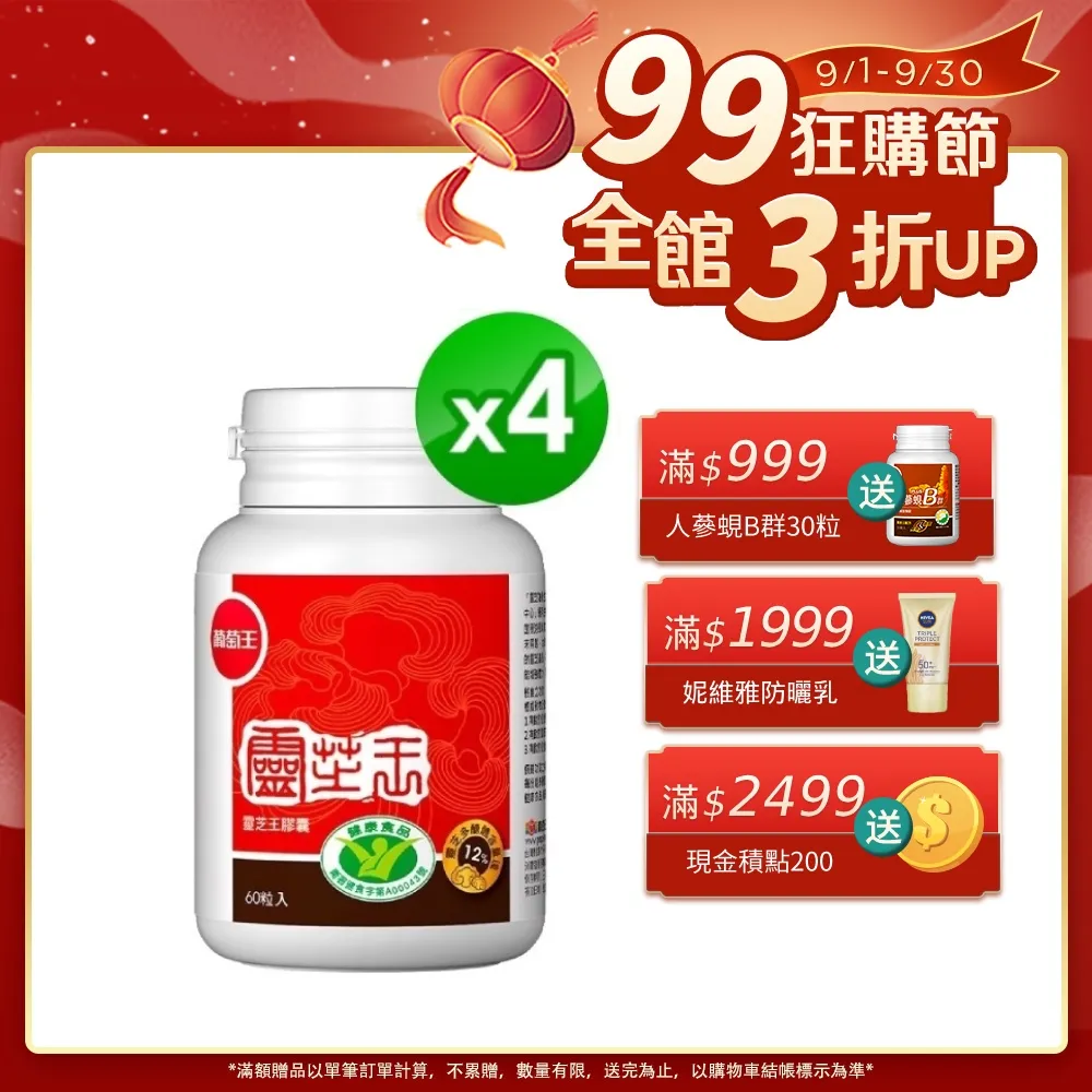葡萄王 認證靈芝王60粒(國家調 節免 疫力健康食品認證 靈芝多醣12%)x6 歷史價格詳細信息
