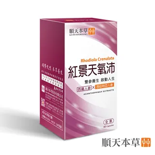 【順天本草】紅景天氧沛膠囊(60顆/盒) 歷史價格詳細信息