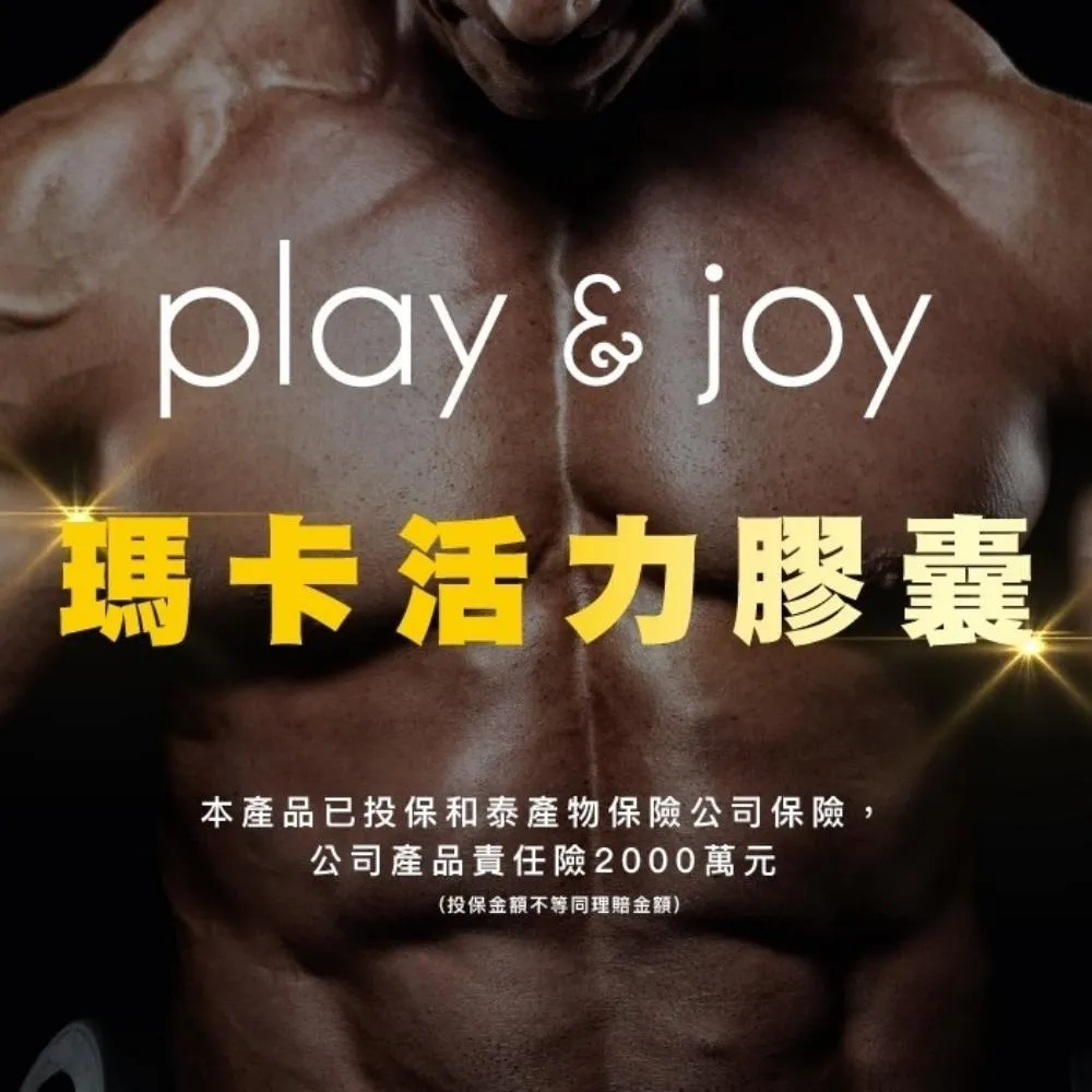 Play&Joy 瑪卡活力膠囊+男性私密清潔養護 旅行組 15ml+5ml 歷史價格詳細信息