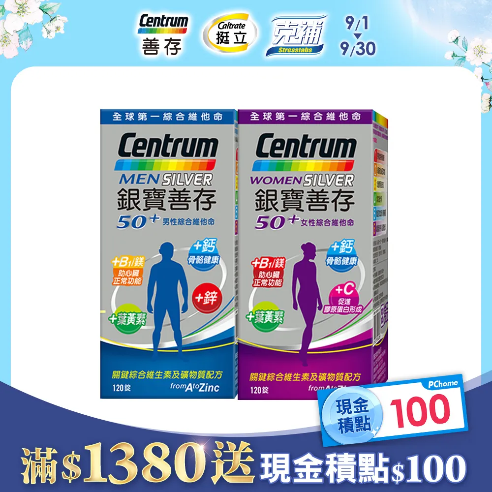銀寶善存50+女性+男性綜合維他命(65錠X2) ﹝官方直營﹞ 歷史價格詳細信息