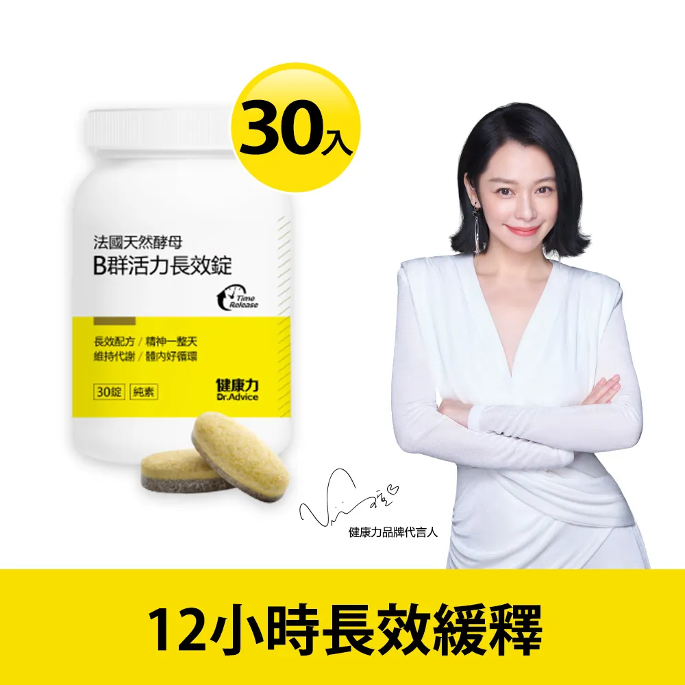 【健康力】法國天然酵母B群活力長效錠-純素 30錠/瓶(天然酵母B群/紅景天/刺五加/五味子/酵母鋅) 歷史價格詳細信息