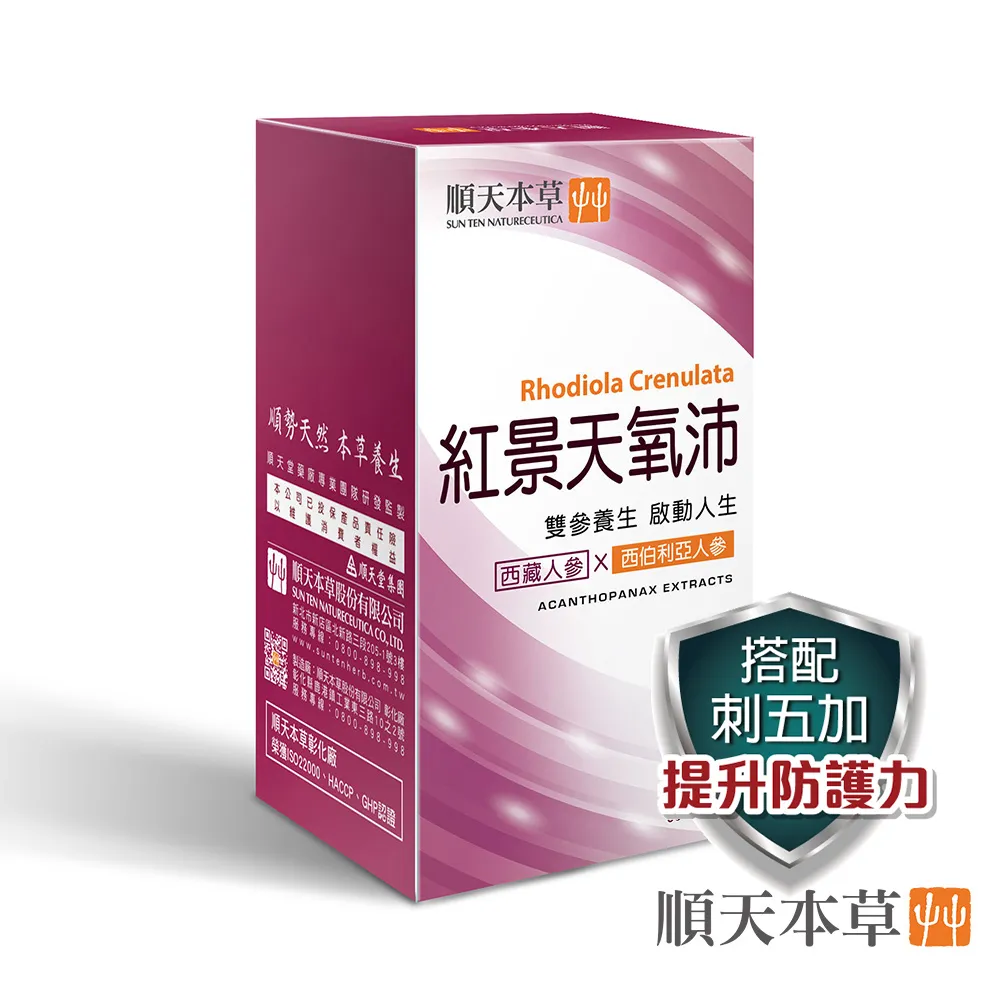 【順天本草】紅景天氧沛膠囊(60顆/盒) 歷史價格詳細信息