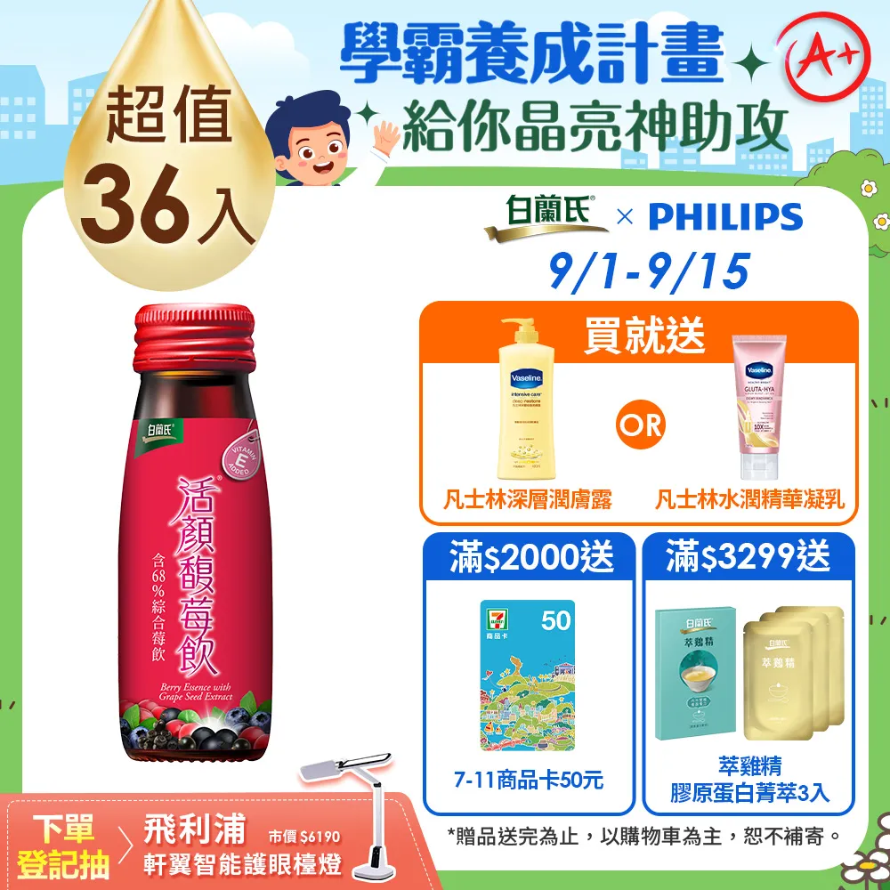 《白蘭氏》活顏馥莓飲 (50ml x 6入)x 3盒 歷史價格詳細信息