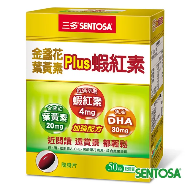 《三多》明亮系列-金盞花葉黃素Plus蝦紅素軟膠囊 (50粒/盒) 歷史價格詳細信息
