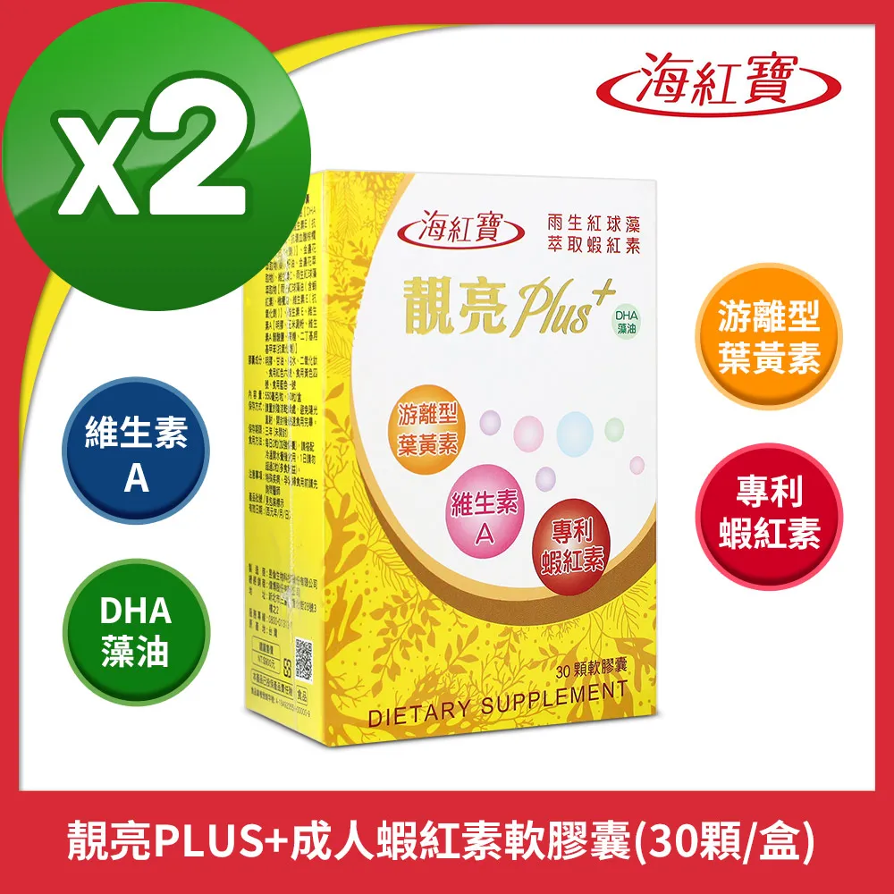 海紅寶 Plus+蝦紅素軟膠囊 (90顆/瓶) 歷史價格詳細信息