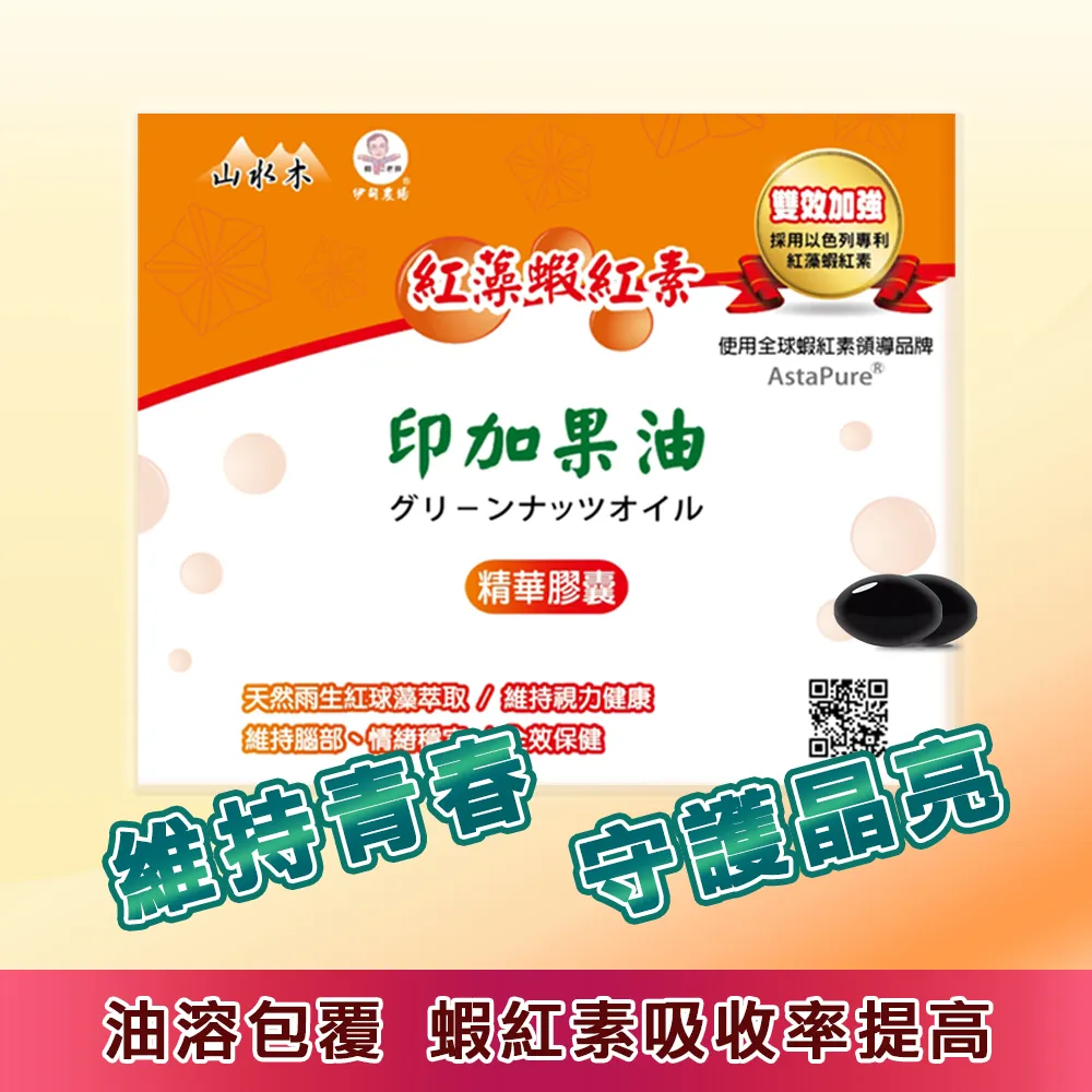 【山水木】 紅藻蝦紅素印加果油精華膠囊(30粒/盒) 價格比較,價格查詢,歷史價格詳細信息