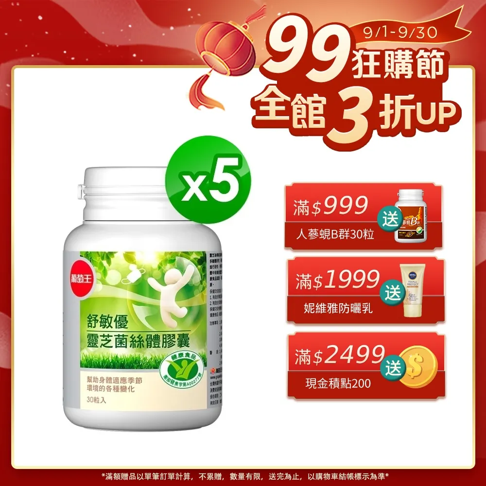 葡萄王X演員謝承均 聯合開發 朝氣人生365 60粒/罐【戲劇男神保持精氣神配方 】 歷史價格詳細信息