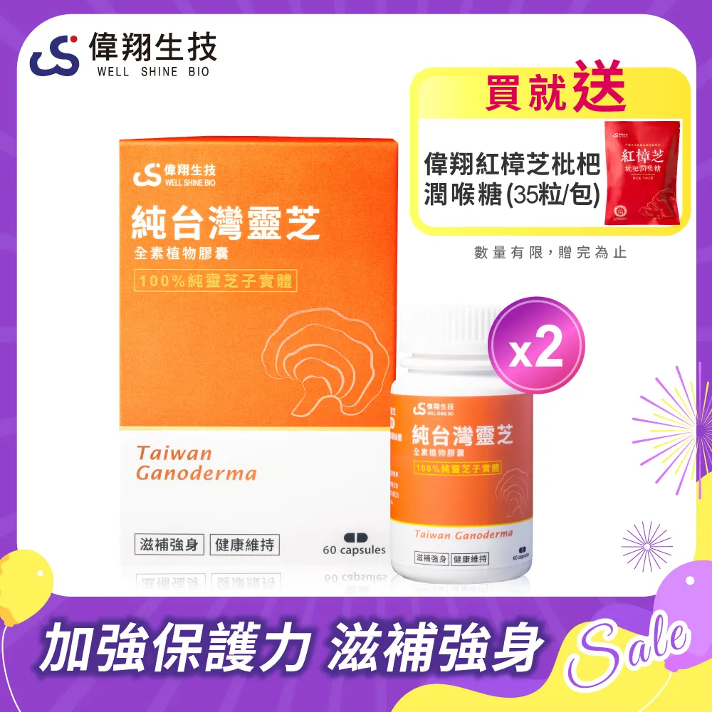 【偉翔生技】護捷膠原紅樟芝複方膠囊(30粒/瓶) 歷史價格詳細信息