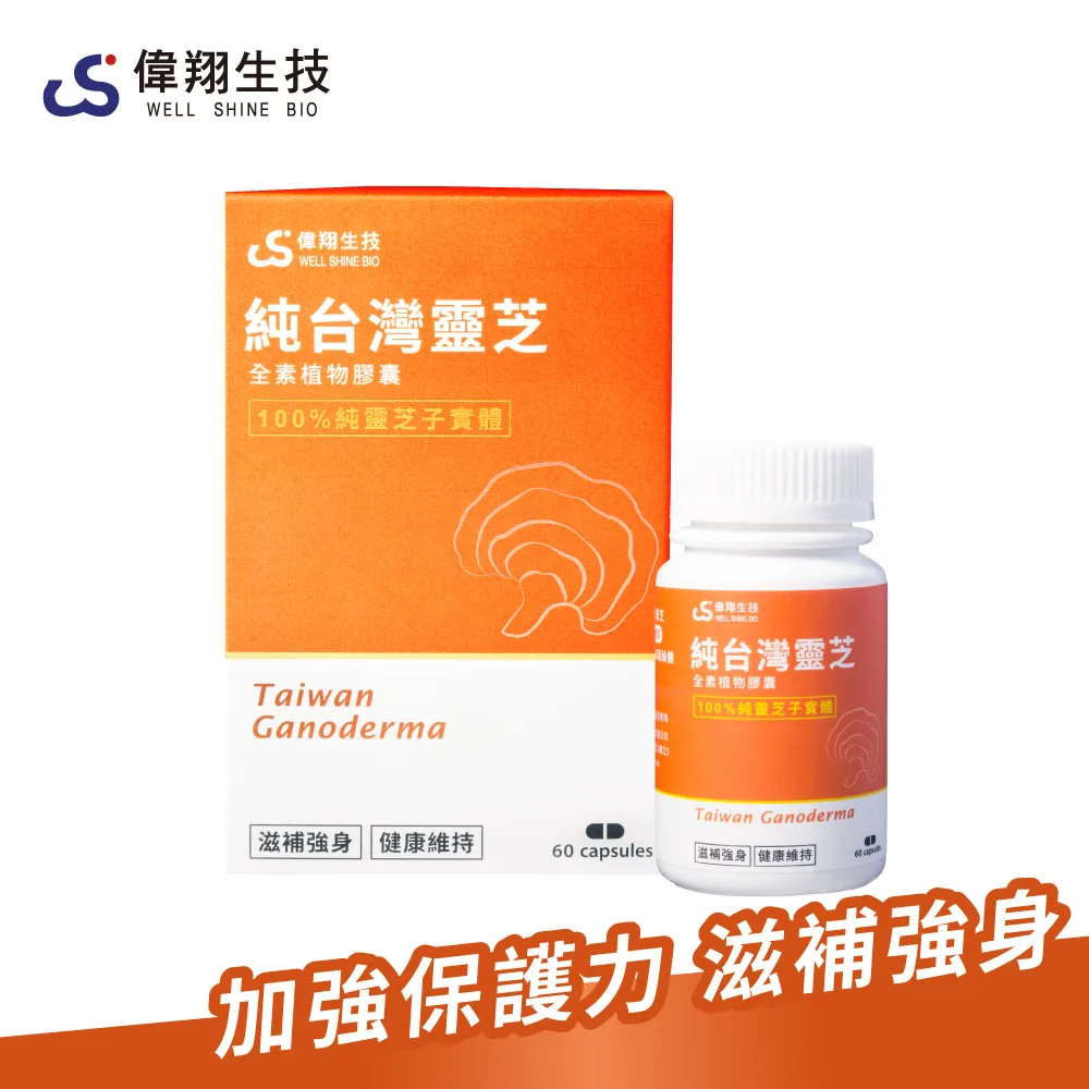 【偉翔生技】護捷膠原紅樟芝複方膠囊(30粒/瓶) 歷史價格詳細信息