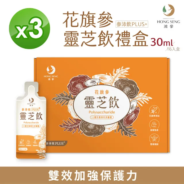 【鴻參】花旗蔘靈芝飲 30ml x 10包/盒 3盒入 雙11特惠組(人蔘飲 靈芝 多醣 效期2025/2/12) 歷史價格詳細信息