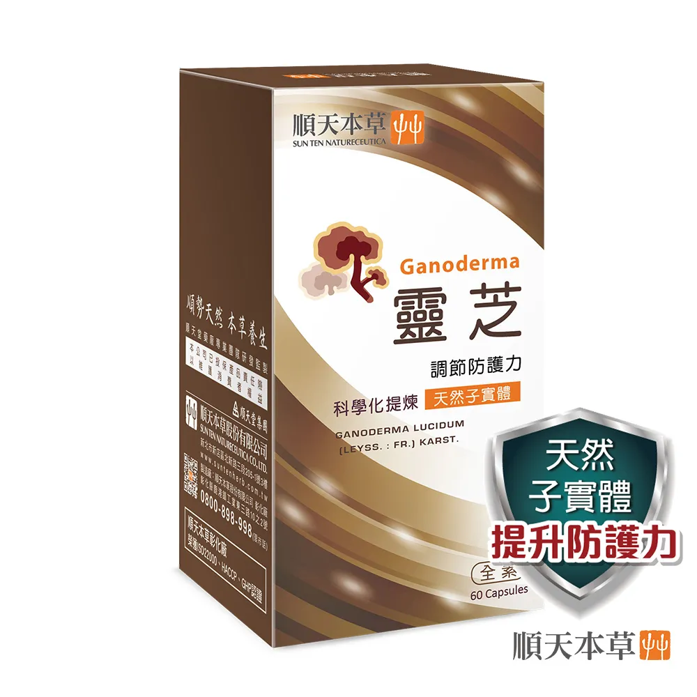 【順天本草】靈芝子實體膠囊60顆X2盒(純天然子實體科學化提煉) 歷史價格詳細信息