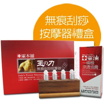 《十靈本舖》玉の力無痕刮痧按摩器禮盒 歷史價格詳細信息