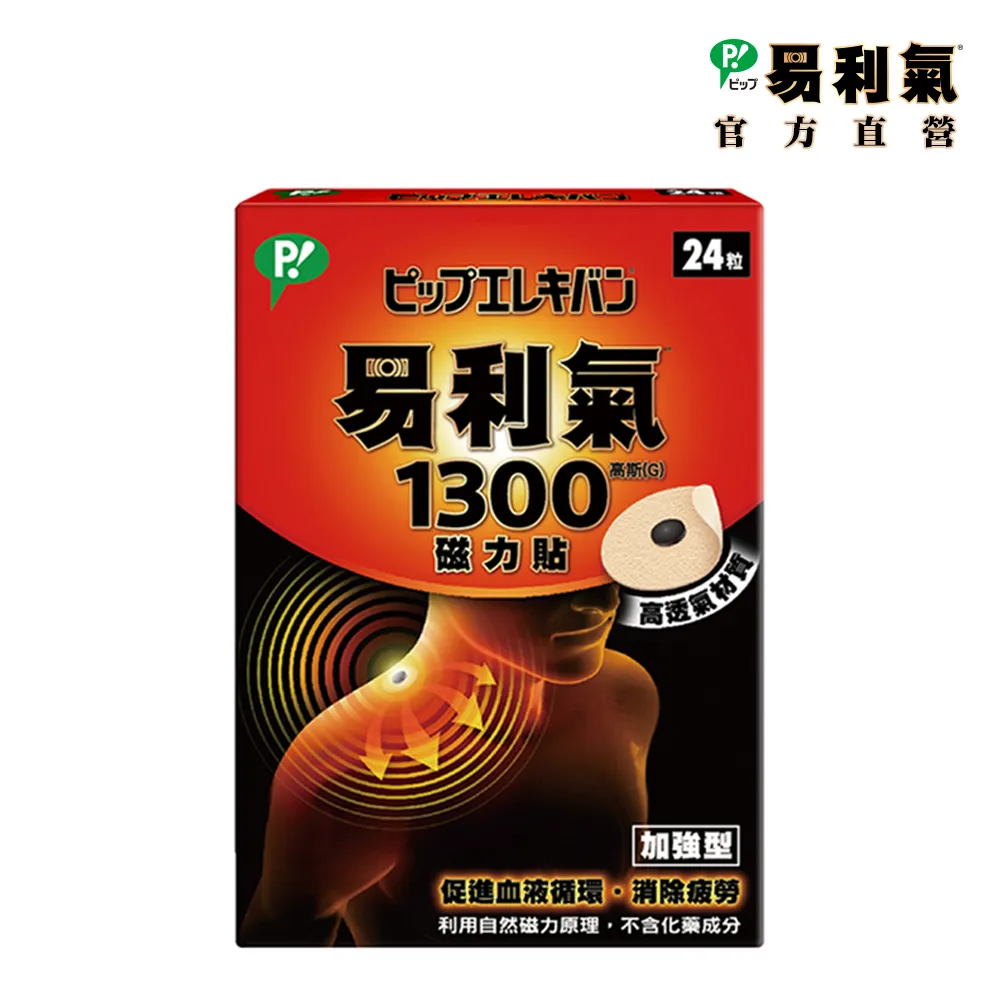 易利氣1300磁力貼 24枚入(Hello Kitty台灣限定版)【富康活力藥局】 歷史價格詳細信息