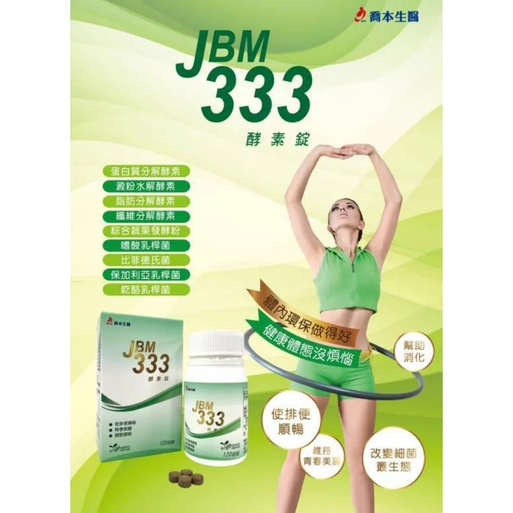 喬本生醫JBM????自我潔淨酵素錠????????買多顆大容量1100顆????就是保證公司貨&reg;&trade;????免運✨????專屬下錠單賣場☘️速清 歷史價格詳細信息
